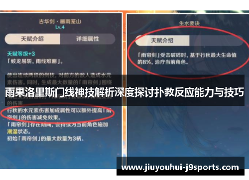 雨果洛里斯门线神技解析深度探讨扑救反应能力与技巧 雨果洛里斯门线神技解析深度探讨扑救反应能力与技巧