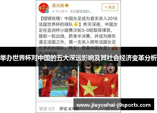 举办世界杯对中国的五大深远影响及其社会经济变革分析