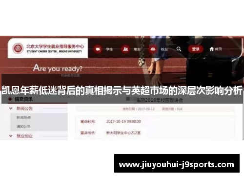 凯恩年薪低迷背后的真相揭示与英超市场的深层次影响分析