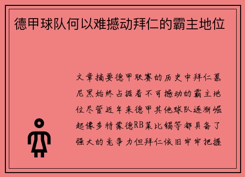 德甲球队何以难撼动拜仁的霸主地位
