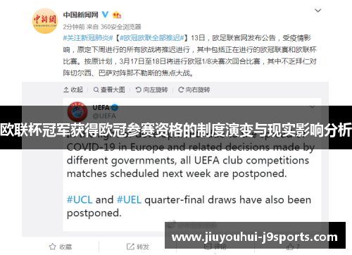 欧联杯冠军获得欧冠参赛资格的制度演变与现实影响分析 欧联杯冠军获得欧冠参赛资格的制度演变与现实影响分析